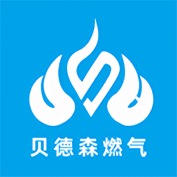 貝德森燃氣官方版
