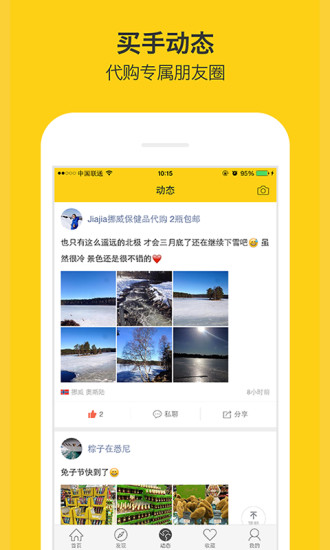 微店全球購(gòu) v2.3.0 安卓版 2