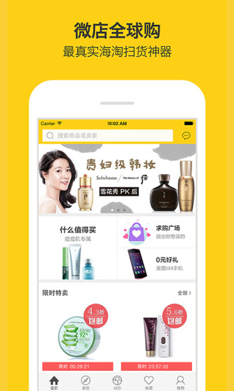 微店全球購(gòu) v2.3.0 安卓版 3