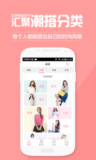 最美搭配app v3.5.0 安卓版 1