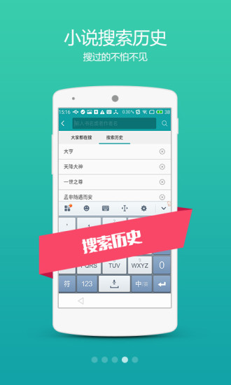 瘋狂追書iPhone版 v1.0.9 蘋果手機版 3