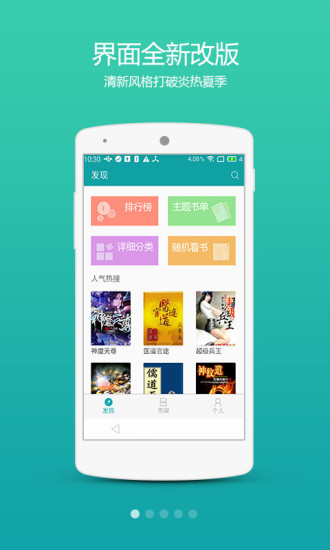 瘋狂追書iPhone版 v1.0.9 蘋果手機版 0