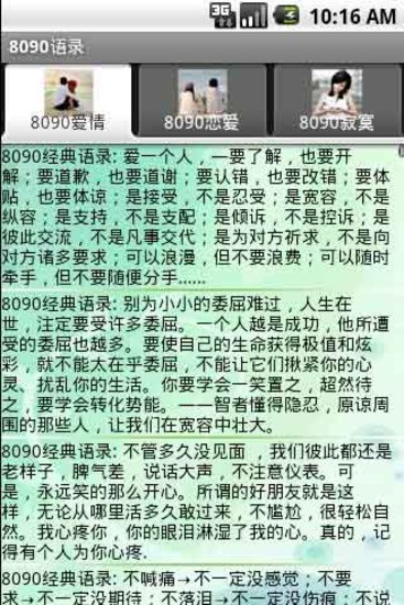 8090語(yǔ)錄 v1.5 安卓版 2