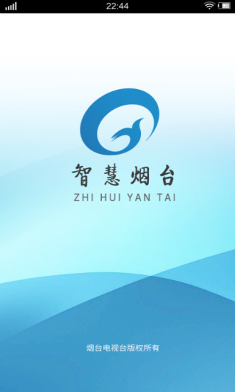 智慧煙臺(tái)手機(jī)客戶端 v2.1 安卓版 0