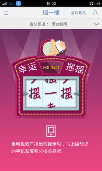 智慧煙臺(tái)手機(jī)客戶端 v2.1 安卓版 1