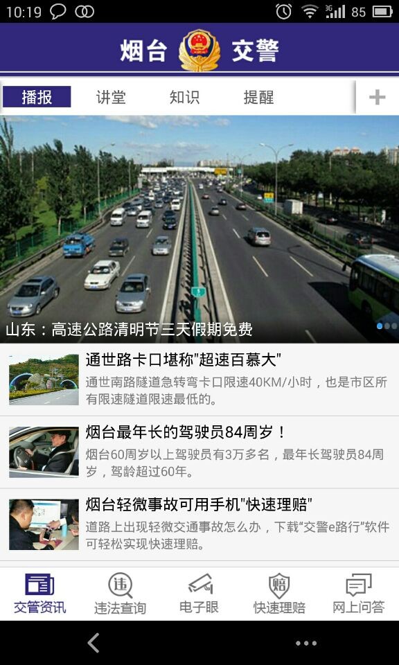 煙臺交警iphone版 v1.0.1 官方ios手機(jī)越獄版 0