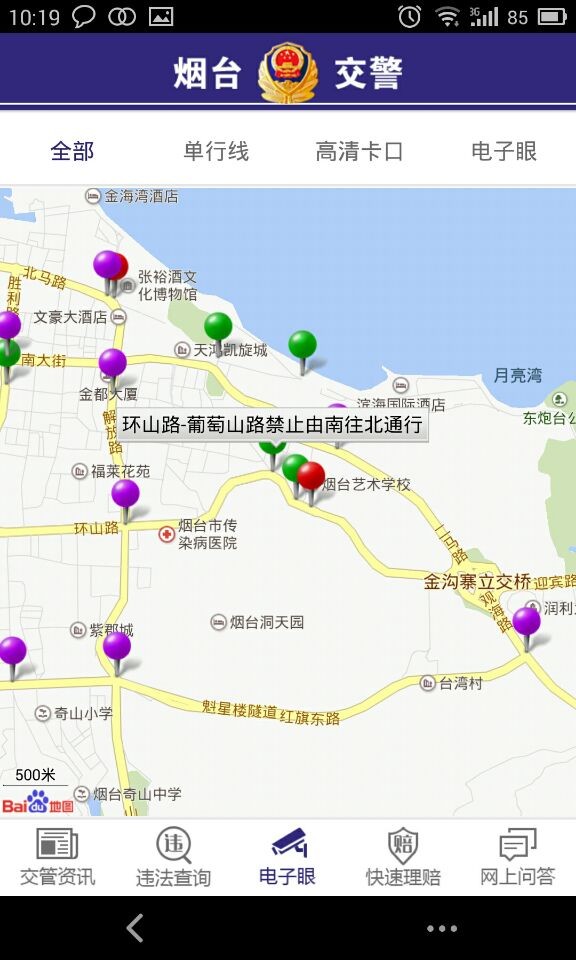 煙臺交警iphone版 v1.0.1 官方ios手機(jī)越獄版 1