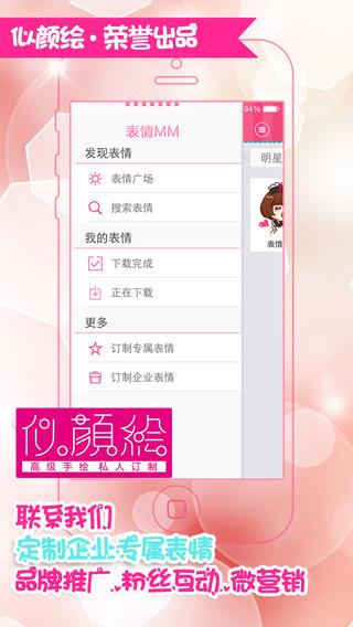 表情MM電腦版 v1.1.2 官方pc版 0