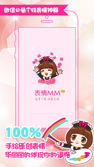 表情MM v1.1.2 安卓版 3
