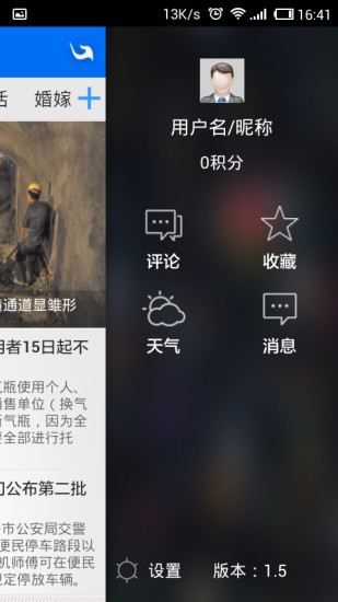 掌上烏魯木齊官方版 v6.8.9 安卓版 0