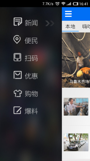掌上烏魯木齊app下載