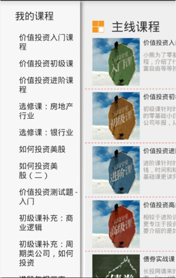 長投學(xué)堂 v5.1.0 安卓版 0