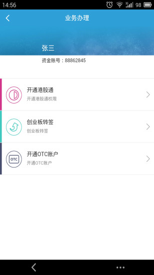 易開戶