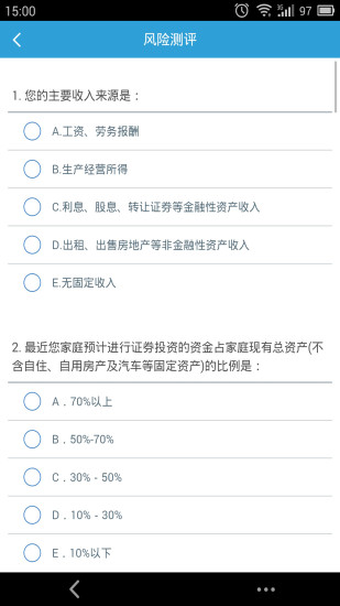 易開戶app v4.0.5 安卓版 3