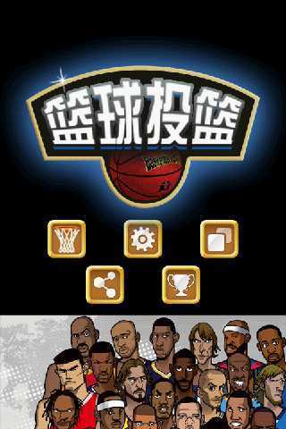 3D藍(lán)球(Real 3D Basketball : Full Game) v1.4  安卓版 0