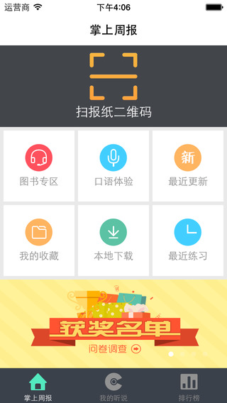 掌上周報iphone版 1.13.1137 蘋果手機版 0