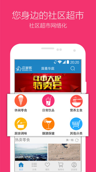 成都店里客 v1.3 安卓版 0