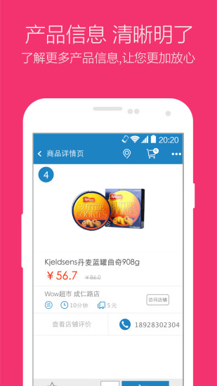 成都店里客 v1.3 安卓版 2