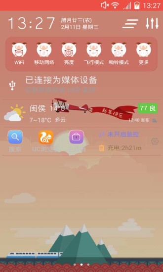 最美通知欄 V1.3 安卓版 0