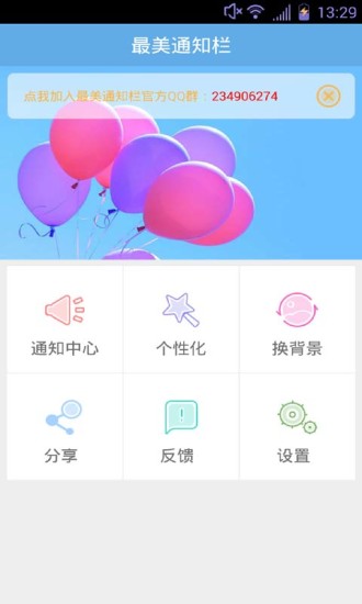 最美通知欄 V1.3 安卓版 2