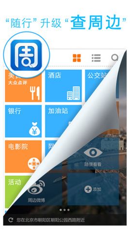 查周邊iphone版 v3.3.0 蘋果手機(jī)版 0