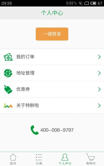 浙江特鮮啦 v1.0.21 安卓版 3