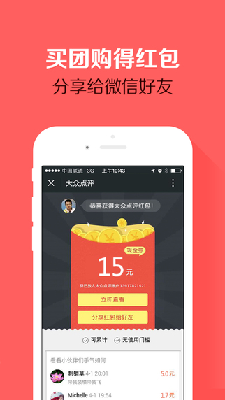 大眾點(diǎn)評電腦版 v10.33.13 pc官方版 0