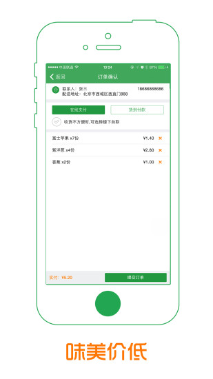 遞三鮮iphone版 v2.1.5 蘋果手機版 2