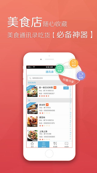 美食通訊錄iphone版(dinerbook)1