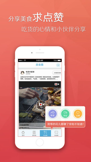 美食通訊錄iphone版(dinerbook)2