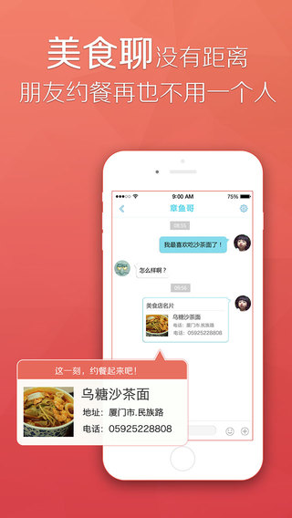 美食通訊錄iphone版(dinerbook)3