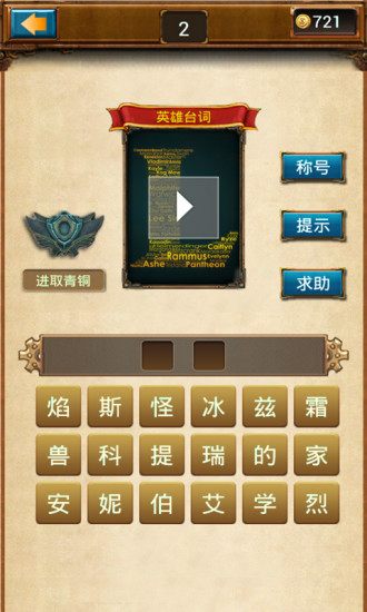 小智猜英雄 v1.3 安卓最新版 1