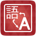 芒果翻譯手機(jī)版