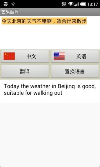 芒果翻譯app
