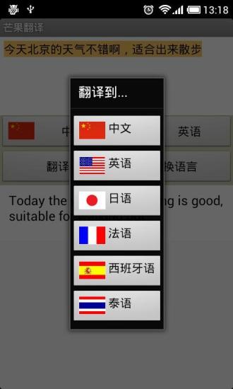 芒果翻譯手機(jī)版 v4.0.0 安卓版 3