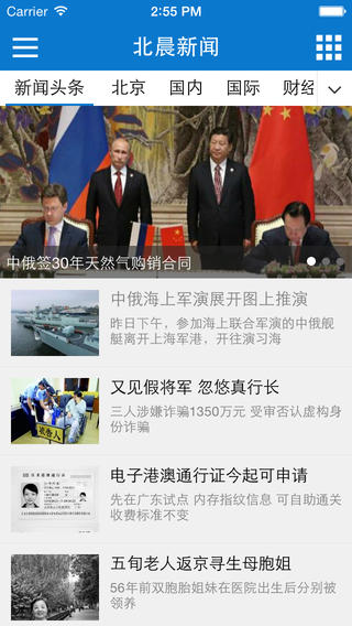 北晨新聞iphone版3