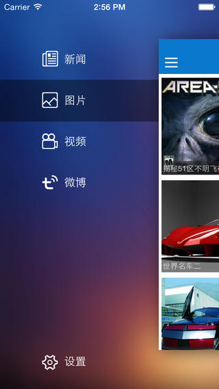 北晨新聞iphone版1