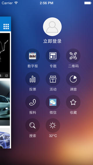 北晨新聞iphone版0