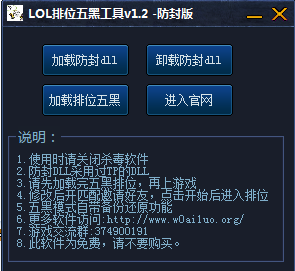 lol排位五黑工具 v1.2 綠色防封版 0