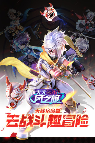 天天風(fēng)之旅iPhone版 v1.1.982 蘋(píng)果手機(jī)版 1