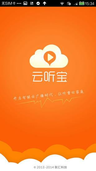 云聽寶手機(jī)客戶端 v2.5.0 安卓版 0