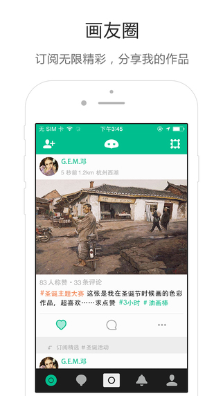 畫友iPhone版 v5.2.0 蘋果手機版 1