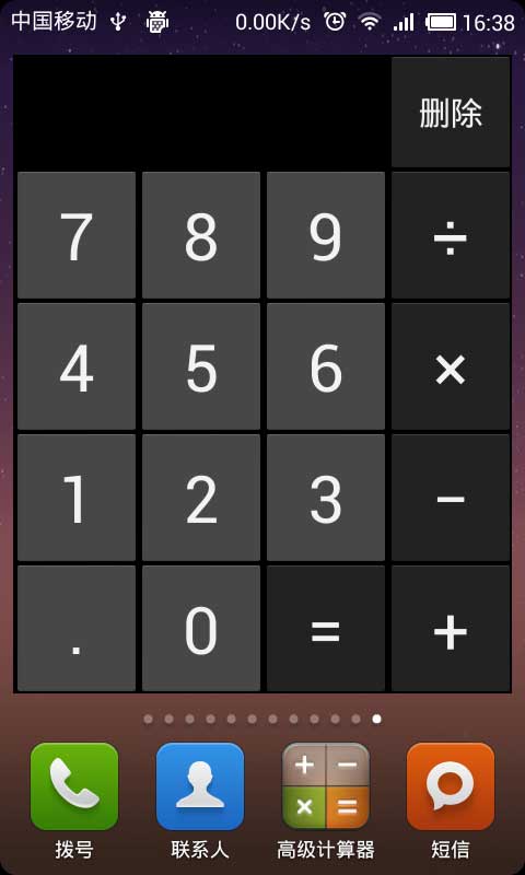 高級計算器手機版
