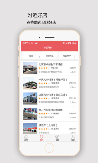 壁虎養(yǎng)車iPhone版 v1.02 蘋果手機版 2