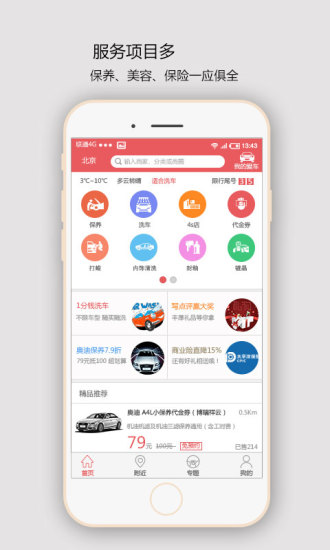 壁虎養(yǎng)車iPhone版 v1.02 蘋果手機版 3
