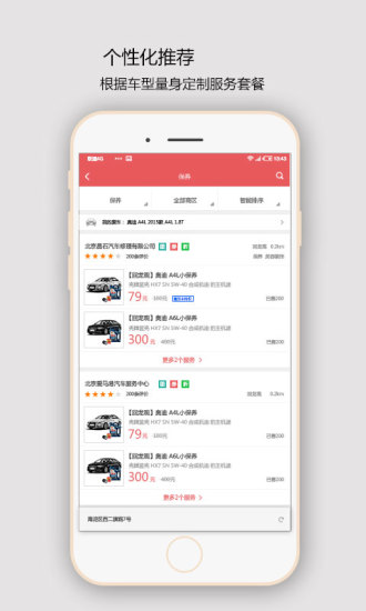 壁虎養(yǎng)車iPhone版 v1.02 蘋果手機版 1
