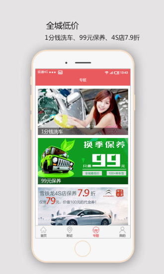 壁虎養(yǎng)車iPhone版 v1.02 蘋果手機版 0