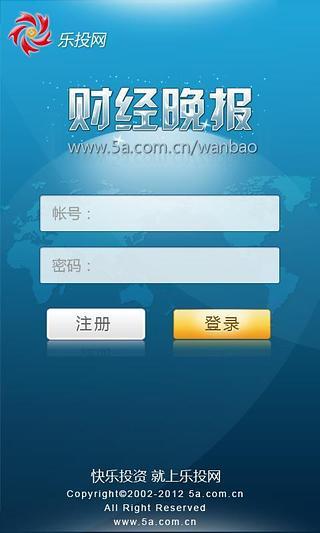 財(cái)經(jīng)晚報(bào) v1.0.1 安卓版 1