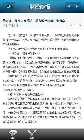 財(cái)經(jīng)晚報(bào) v1.0.1 安卓版 2