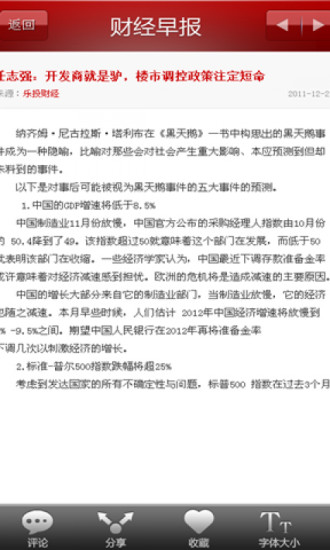 財(cái)經(jīng)早報(bào) v1.1.1 安卓版 1